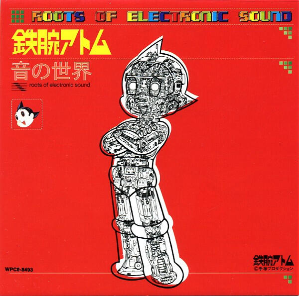 鉄腕アトム・音の世界 Roots of Electronic Sound (Sci-Fi) Sounds from Astro-Boy.