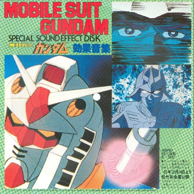 MOBILE SUIT GUNDAM Special Sound Effect Disk (Sci-Fi, War) Sound effects from Mobile Suit Gundam.