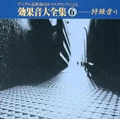 効果音大全集6 - 特殊音 King Records "Attention-grabbers". Music phrases, objects being shattered, etc..